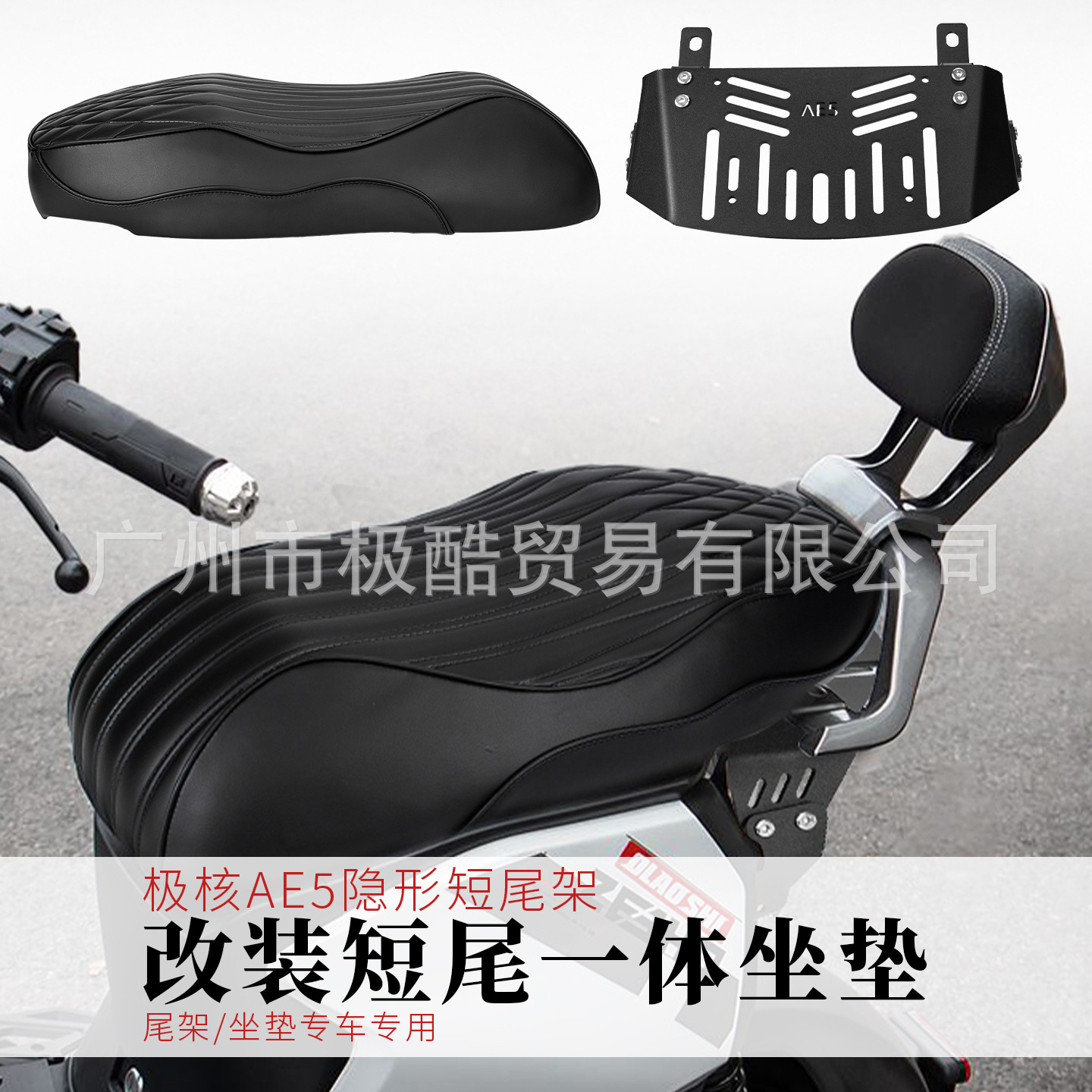 Suitable for Electric Vehicle Ae5I/Ae5Ipro/Ae5 Integrated Seat Cushion, Short Tail Seat Cushion, Soft Seat Bag Modification