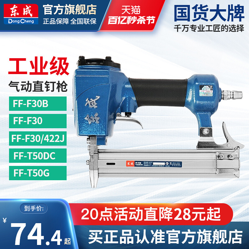 东成气动直钉抢F30/T50DC/T50G木工吊顶东成电动工具