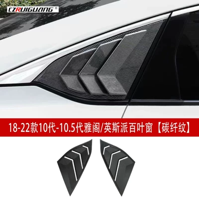 the 10Th Generation Accord Inspire Four-Section, Big Surrounded - 18-22-models-10th-generation-105th-generation-accordinspa-blinds-carbon-fiber-pattern