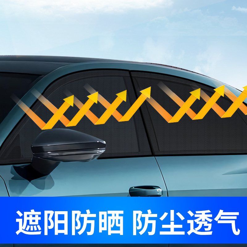 Car sunshade mosquito net window screen car window mosquito screen car sun protection heat insulation shade curtain vehicle car mosquito curtain