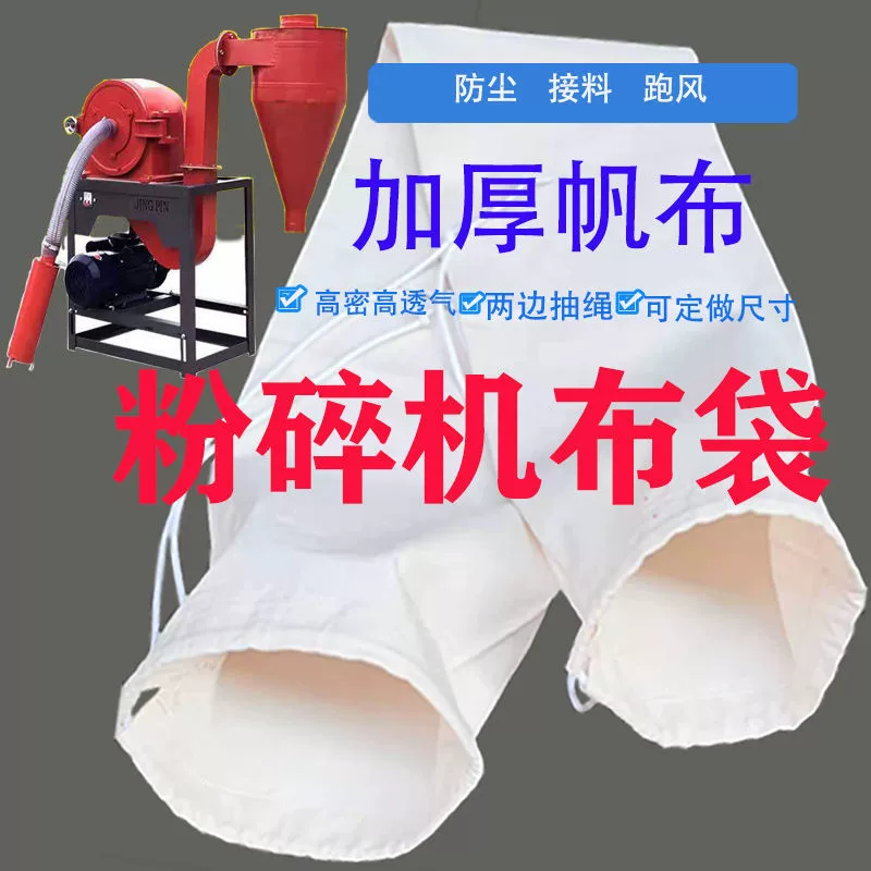 Оптовый измельчитель тканевый мешок холст утолщенный мешок для приема мельницы рисовый фрезерный станок кукурузный шлифовальный мешок получение порошка