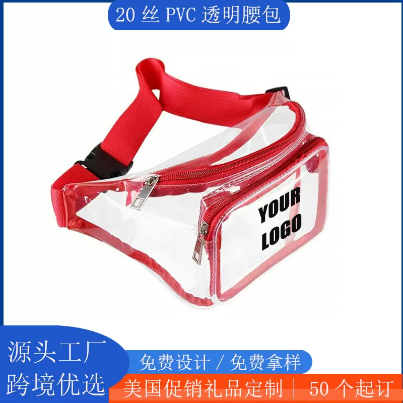 带3个拉链口袋透明PVC腰包防水运动丝印logoPVC袋户外