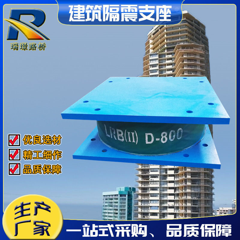 LRB600铅芯隔震支座LNR700水平分散力隔震橡胶支座HDR高阻尼支座