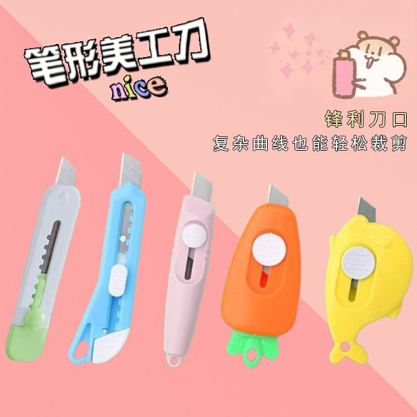 美工刀卡通可爱小型裁纸刀快递拆封刀便携迷你小刀壁纸刀学生手工