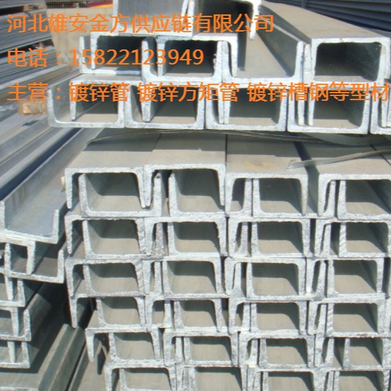 现货批发宝利金 镀锌槽钢5#-32# 高锌层10号槽  黑槽 同城配送