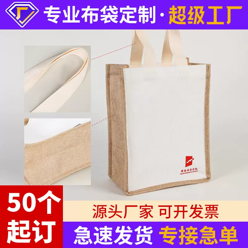 帆布仿麻拼接袋 定制logo订制手提棉布袋 印广告帆布包定做图案