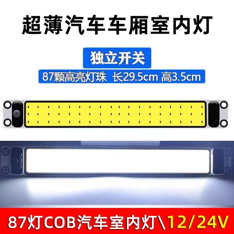 Ultra-Thin Car Compartment Interior Light 12V24 Volt High Brightness Cob Cab Interior Light Car Reading Light Compartment Light