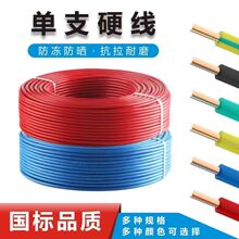 國標單芯硬線BV1/1.5/2.5/4/6平方家裝阻燃電線電纜家用單股硬線