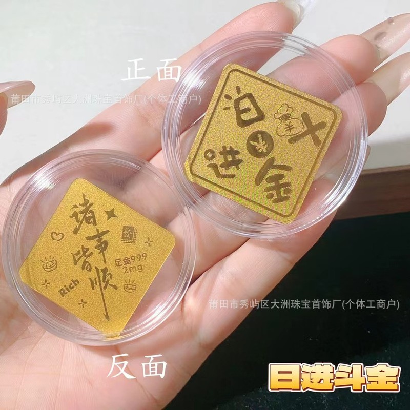 水贝黄金手机贴足金999招财库发财好运暴富2mg黄金贴纸冰箱贴批发|undefined