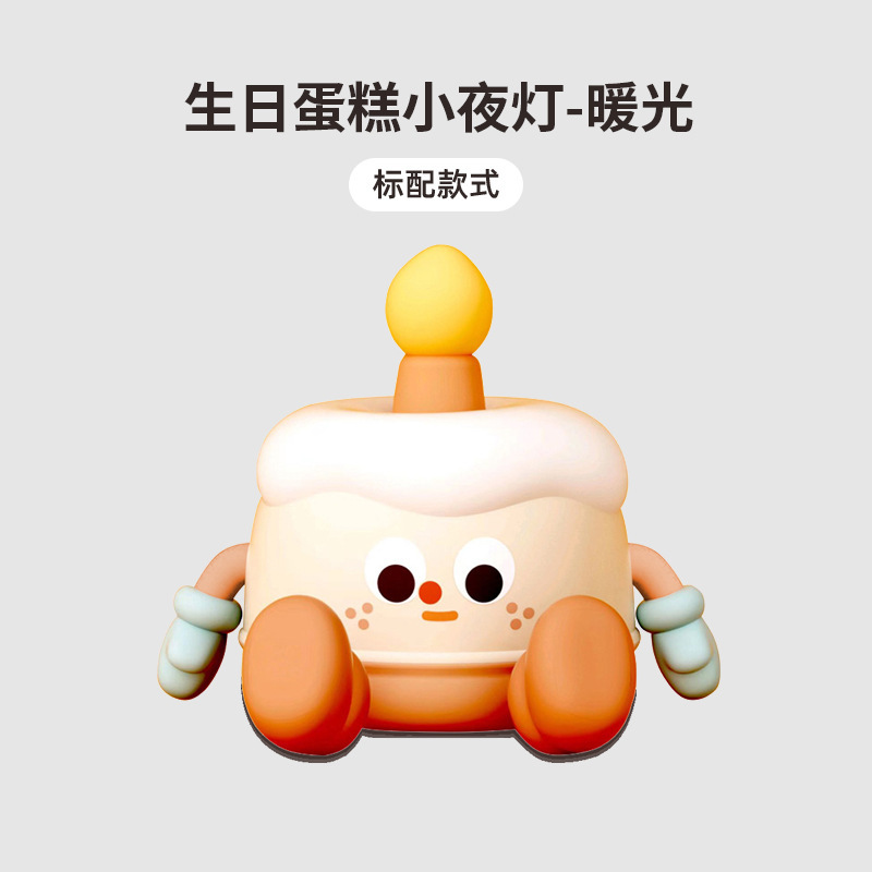 誕生日ケーキナイトライト小さなギフトベッドサイド雰囲気ライト誕生日ギフトハイエンド子供用睡眠ナイトライト|undefined