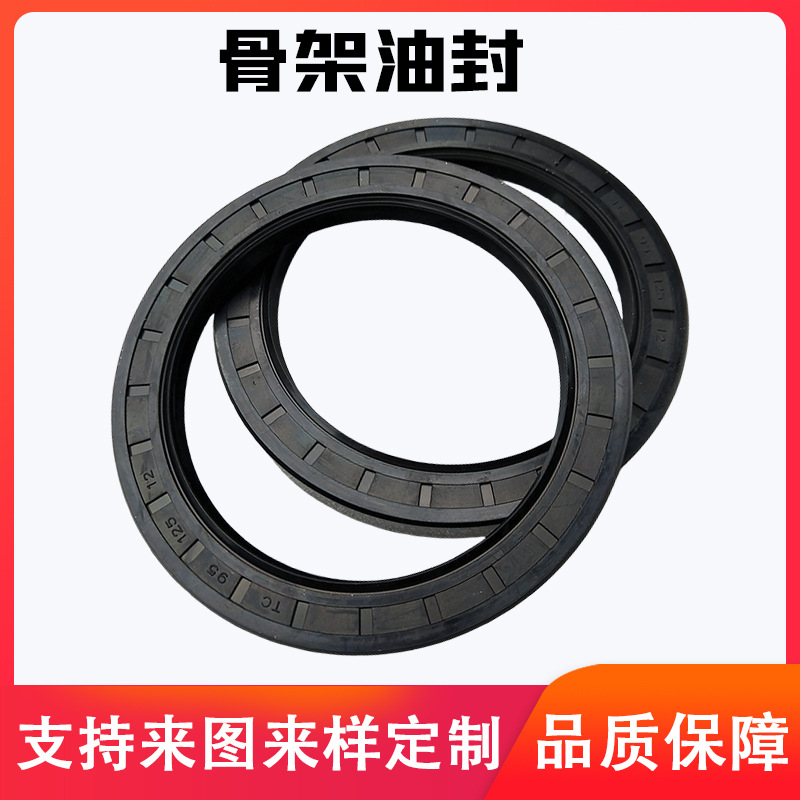 丁腈橡胶骨架油封标准件机械密封件TTO骨架油封现货工业密封件