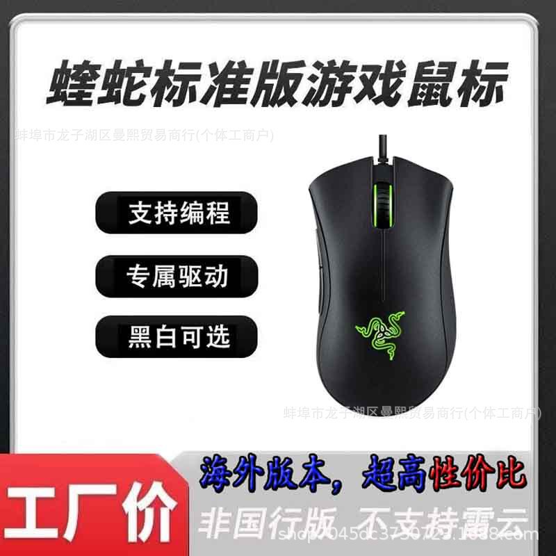 Cross-Border Deathadder Essential Standard Wired Gaming Mouse Is Suitable for Foreign Trade Cross-Border Deathadder Essential Standard Wired Gaming Mouse Is Suitable for Foreign Trade