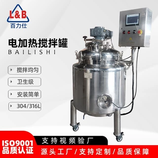 不锈钢搅拌罐高低速搅拌机304不锈钢电加热搅拌罐厂家批发储罐