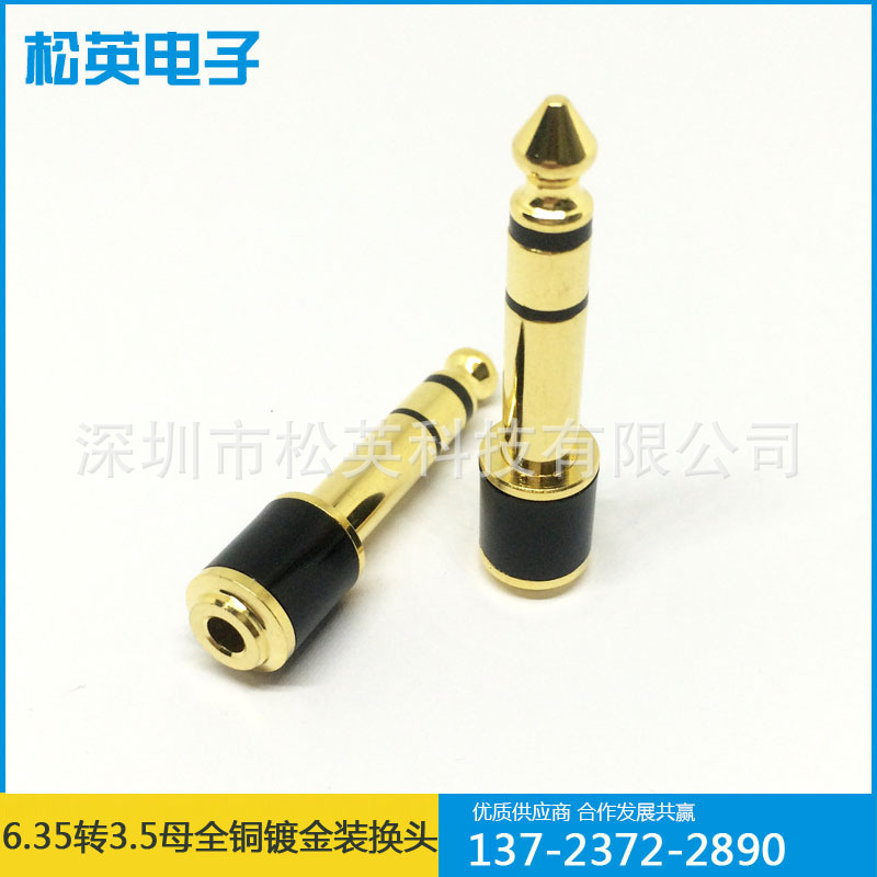 台湾6.35转3.5母全铜镀金转换插头 6.35转3.5镀金 耳机音频