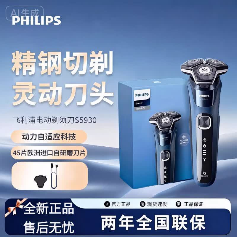Philips (Philips) High-End Premium New Electric Shaver Men's Razor Washable S5930 Philips (Philips) High-End Premium New Electric Shaver Men's Razor Washable S5930
