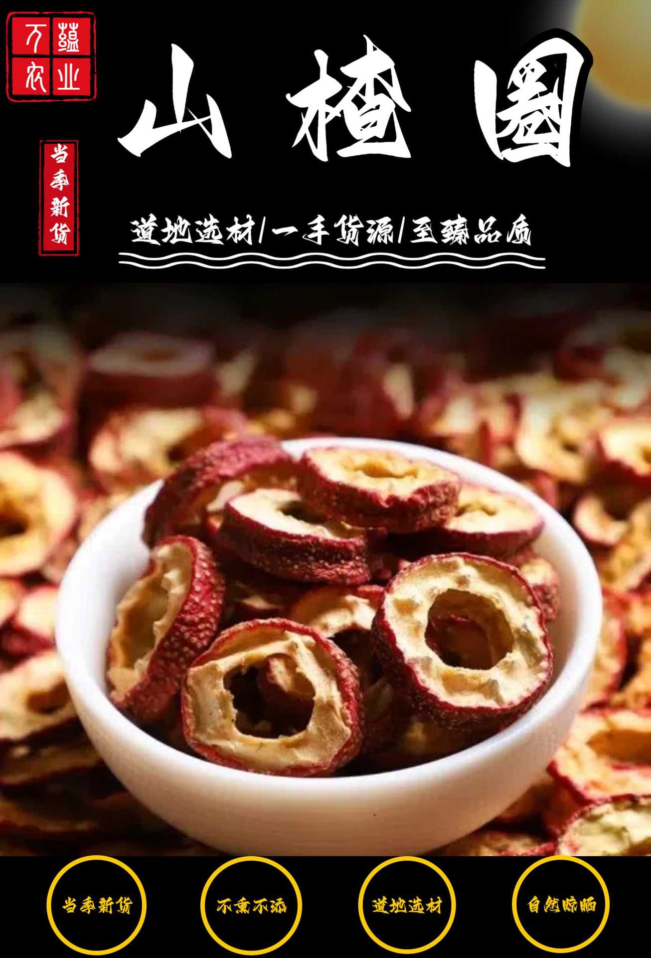 Seedless Hawthorn Rings Shan Zha 500g Dried Slices for Tea and Infusions overview