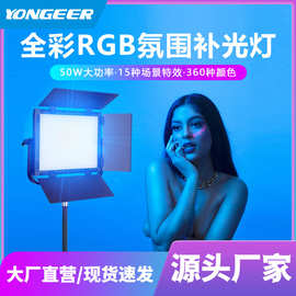 YONGEER全彩RGB平板灯直播补光灯室内户外影视摄影灯氛围发丝灯