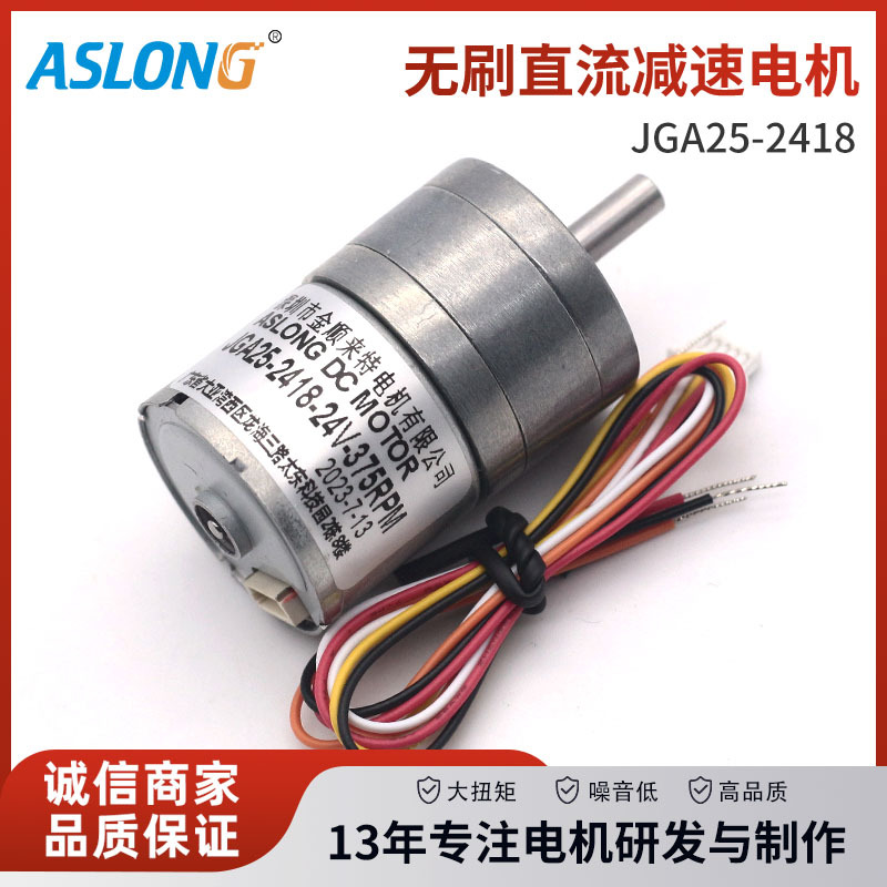 JGA25-2418无刷直流减速电机 智能按摩马达 微型马达等通用电机