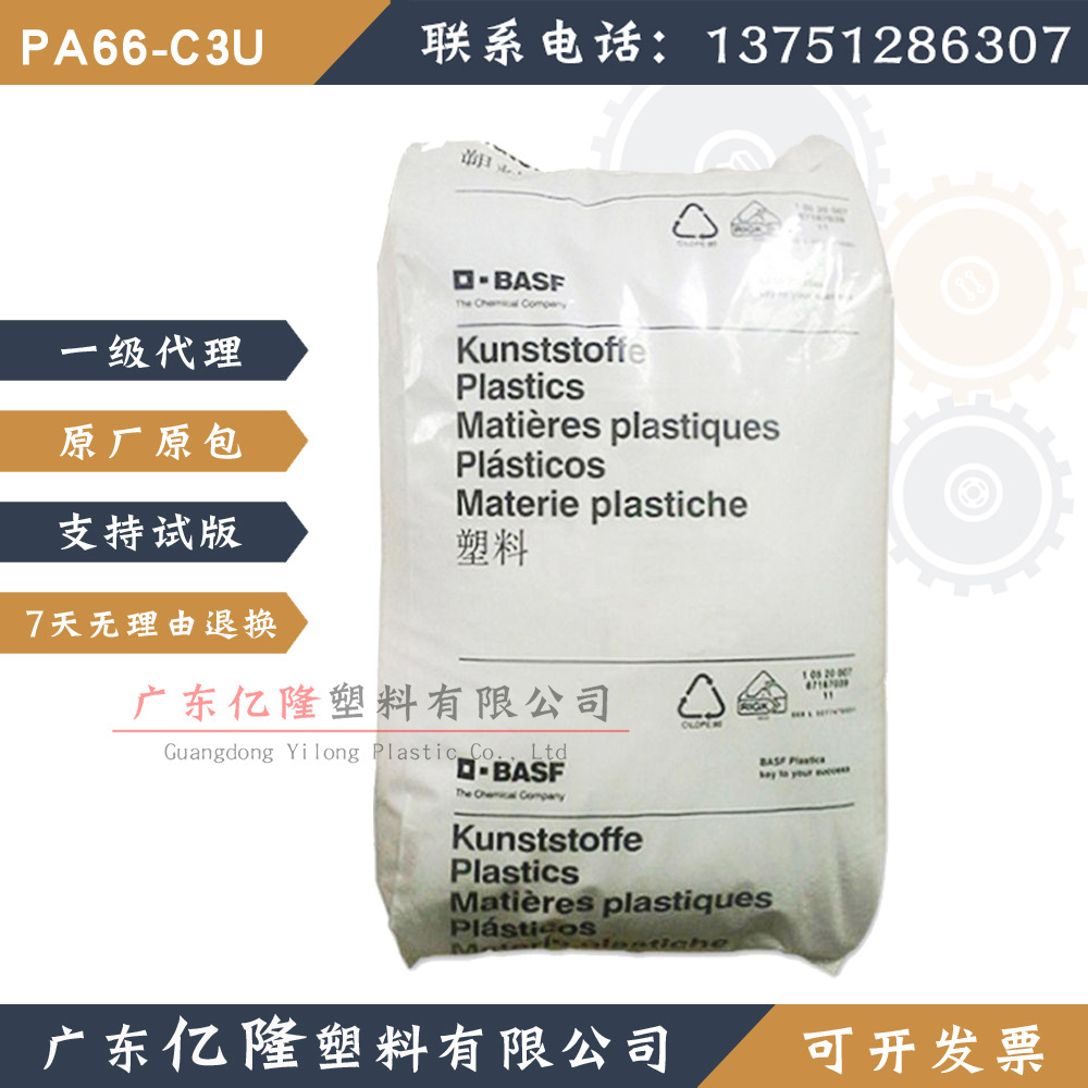 C3U德国巴斯夫PA66尼龙/A4H聚酰胺A34/C35/A3K/A3Z/A3W/A3EG4 BK