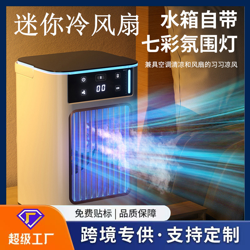 Cross-border mini spray cooling fan small electric fan household desktop atomization spray fan portable mobile humidification fan