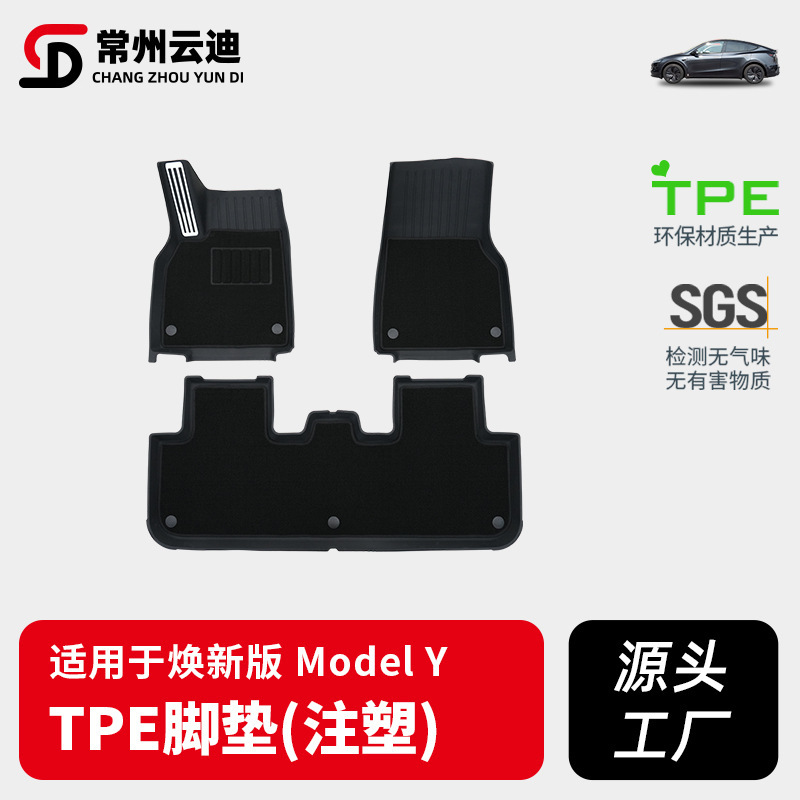 25 テスラ新 Y フットパッド TPE オールインクルーシブ防水二層射出成形フットパッドブランケット卸売に適しています|undefined