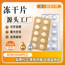 冻干精华源头工厂贴牌代工粉状寡肽修护紧致抗皱多功效vc冻干片