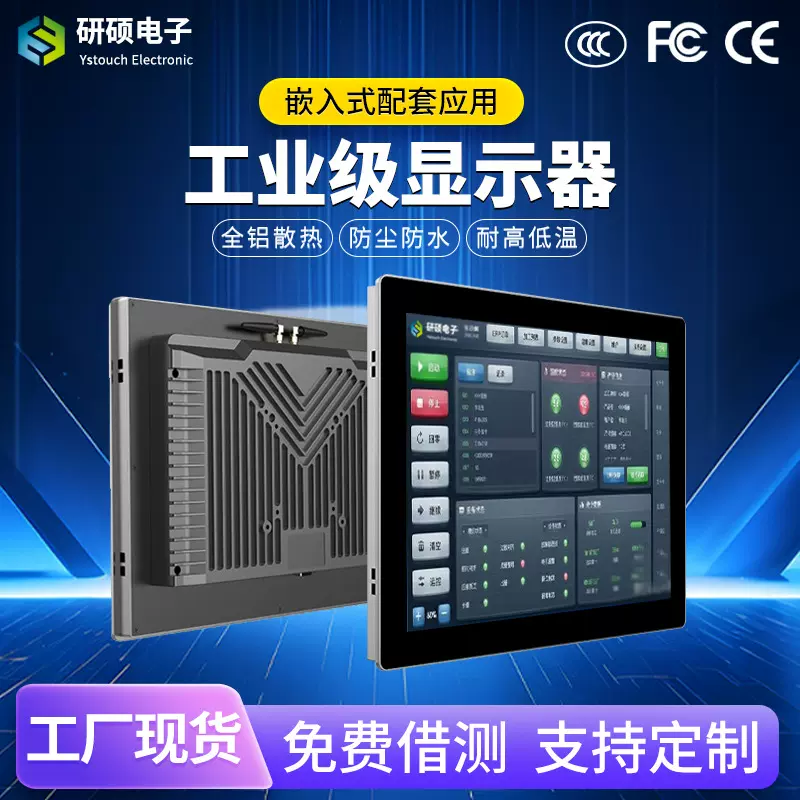 工业显示器10.1寸-21.5寸电容触摸显示器嵌入式工控触摸屏显示器
