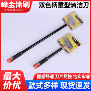 Double color handle heavy duty cleaning knife beauty sewing tool scraper decoration scraping wall skin floor plaster shovel knife putty knife