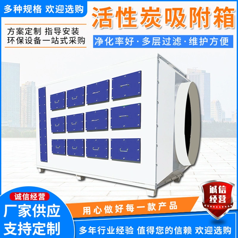 Коробка для адсорбции активированного угля Коробка для фильтра для тумана краски Коробка для адсорбции активированного угля Коробка для адсорбции активированного угля Оборудование для очистки выхлопных газов
