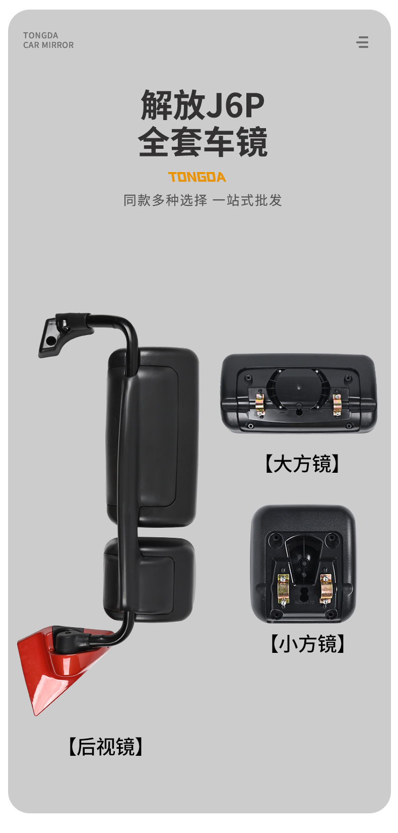 Suitable for FAW Jiefang J6P rearview mirror assembly small J6L extension rod rear mirror electric heating large and small square mirror