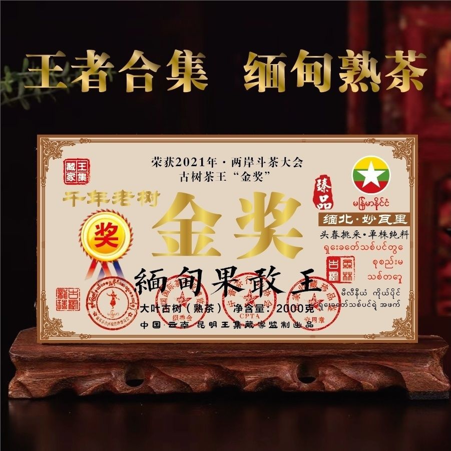特级 缅甸特产果敢老熟茶古树普洱茶4斤大砖收藏特制专2000克茶砖