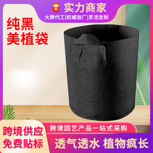 黑色美植袋园林育苗袋growbag加厚种植盆农用花盆无纺布种植袋