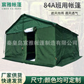 93 98-10 81 84A寒区班用棉30平米框架指挥野外拉练住宿制式帐篷