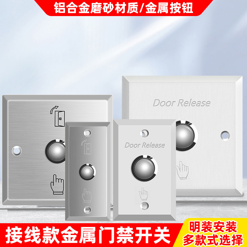 门禁86型面板出门铝合金门禁开关自动复位窄小长条金属开门按钮