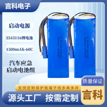 �߱����о��܇���������Դ3543116-1500mAh��܇�ۺ����늳ؽM