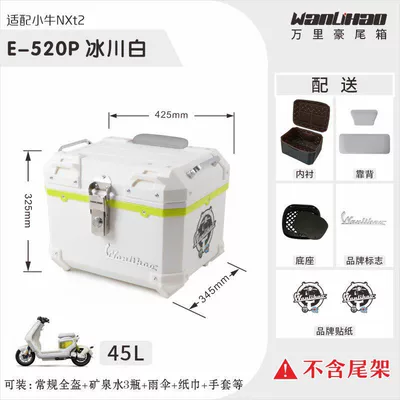 Motorcycle trunk, suitable for the Niu NXT2 - xiaoniu-nxt2-glacier-white-520p-with-double-gray-backrest-lining