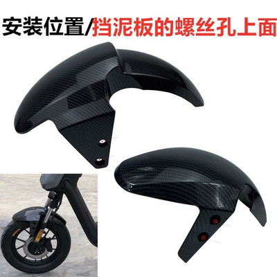 Accessories N1S N1 M1 U1: Electric vehicle fender