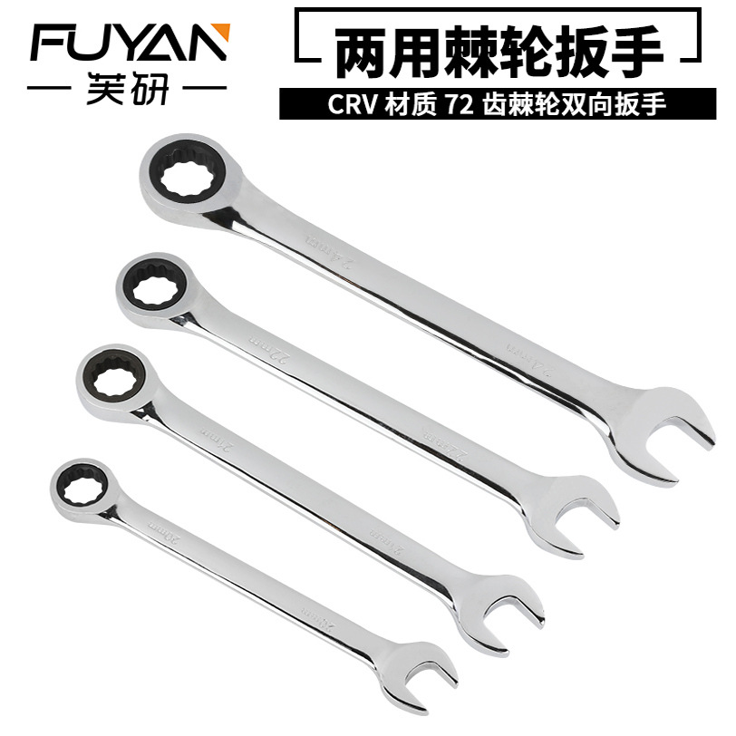 固定快速棘轮扳手72齿梅花自动双向两用开口省力套装汽修扳手工具