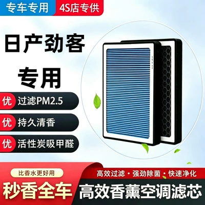 Nissan Kicks Air Conditioner Aromatherapy Filter + Air Filter Set Activated Carbon Filter Car Air Filter (Air conditioning filter)