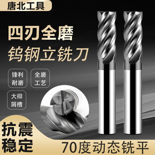 70 degree tungsten steel dynamic flat milling cutter U-shaped groove CNC tool dynamic milling flat bottom extended four-edge high-efficiency milling cutter