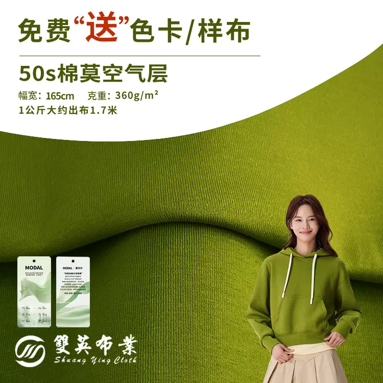 新品50s棉莫空气层面料 360g莫代尔双面针织布 秋冬卫衣外套面料