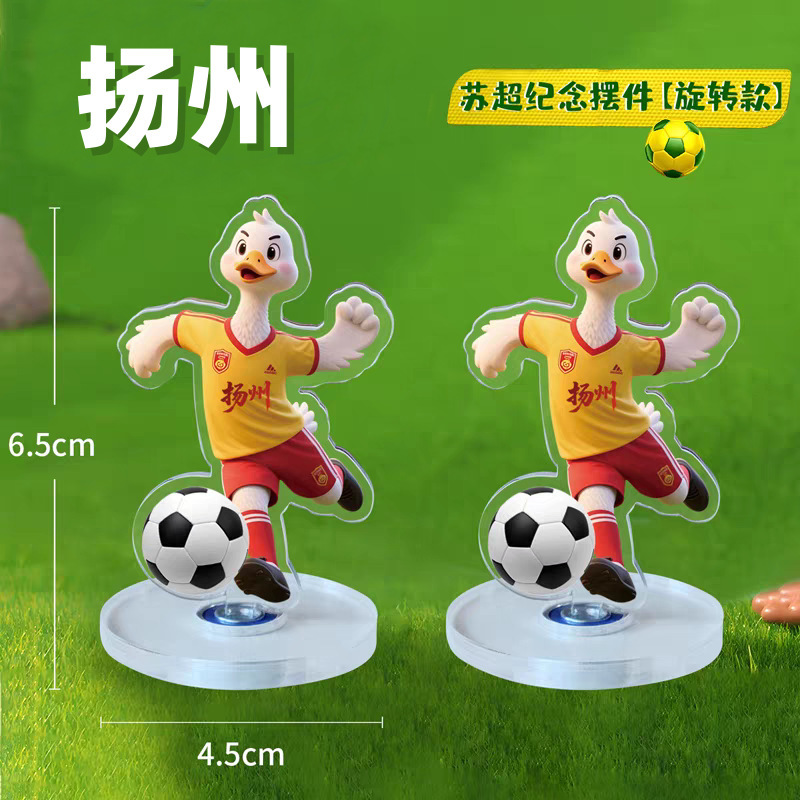 苏超纪念品可旋转立牌桌面摆件礼品宣传南通玩具足球文创汽车内饰|undefined