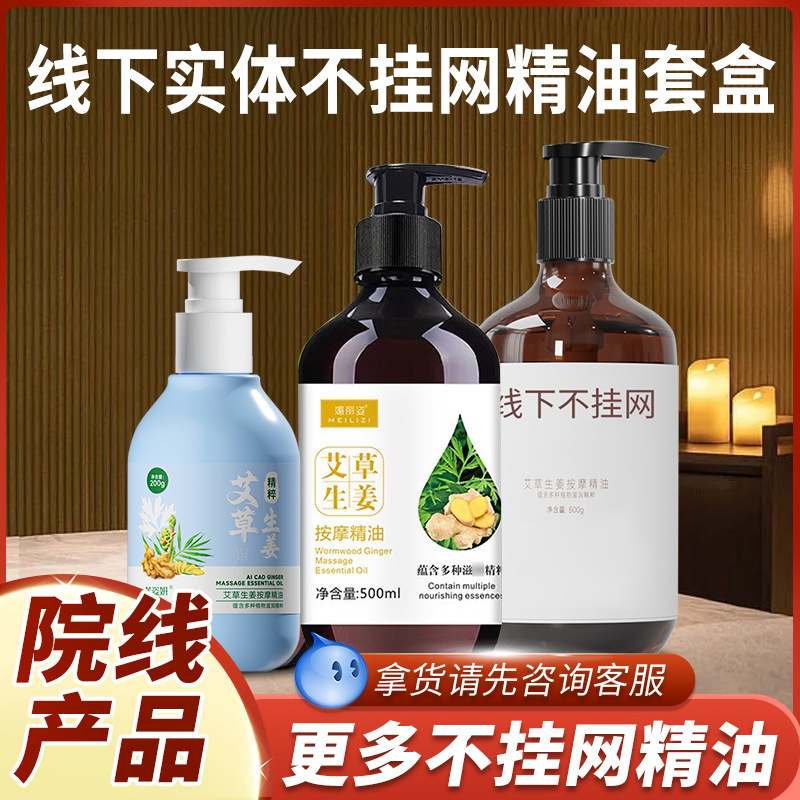 玫瑰按摩精油厂家批发美容院全身肩颈刮痧推拿艾草生姜按摩油现货