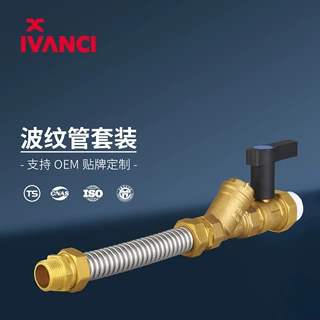 壁挂炉角阀波纹管组件带Y型过滤器热水器地暖柔性连接管工厂定制