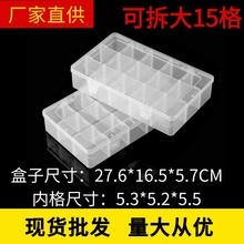 大号加厚15格大容量可拆透明塑料盒桌面杂物渔具电池美妆蛋收纳盒