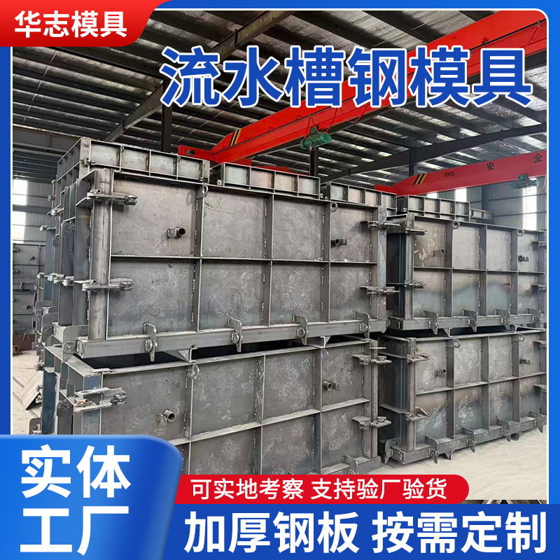 批发现浇排水沟市政泄水渠模具农田U型槽钢矩形流水槽钢制