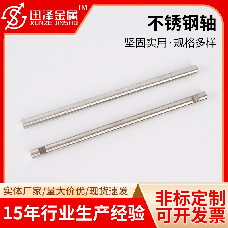 Ось из нержавеющей стали 304 из нержавеющей стали прецизионный цилиндрический штифт вал электрический вал накаток приводной вал из нержавеющей стали нестандартный вал