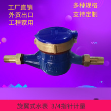 外贸非标出口机械水表 全铁干式 湿式4分 6分水表家用自来水水表
