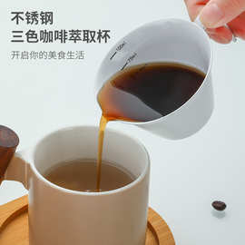 跨境304不锈钢咖啡萃取杯带刻度 便携盎司杯意式浓缩咖啡取量杯子