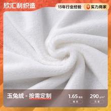本白色玉兔绒高品质绒布 超柔毛绒玩具服装家纺 玉兔绒布面料